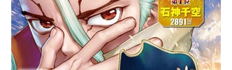 【ドクターストーン】115話感想　第2回人気投票結果発表！やっぱ百夜が出てくると泣ける…。