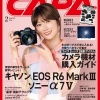 樋口日奈が表紙に登場！「CAPA 2026年 2月号」12/19発売！