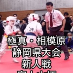 極真会館 神奈川相模原支部 ブログ