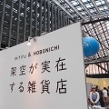 生活のたのしみ展2026in三角広場