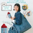 【新刊情報】MOOMIN ムーミンハウス型ポーチつき BIGショッピングバッグ BOOK 《特別付録》 ショッピングバッグ＆ムーミンハウス型のポーチ