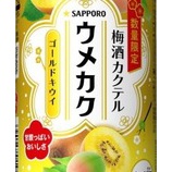 『【限定販売】「サッポロ　梅酒カクテル　ウメカク　＜ゴールドキウイ＞」発売』の画像