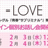 『 [イコラブ] 8th『青春“サブリミナル”』オンライン個別お話し会 第13次受付（本日の12時まで受付）メンバーツイートまとめ【ノイミー】』の画像