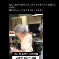 韓国人「日本の88歳がやってるコロッケ屋、不衛生すぎてやばい。これが中国人だったら大騒ぎしてそう」