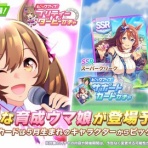 ウマ娘おうえん速報（仮）