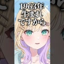 【ぶいすぽ】生まれ年をカミングアウトするのあちゃん
