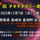 【第37回チキエントリー受付中です】