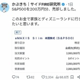 『投資の利益を家族に還元できていますか？』の画像