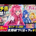 「たんプリ」“キュアアルカナ”のマイブームが明らかに!? 悶絶級のプロフィール帳が公開☆「可愛すぎて頭抱えてる」「尊死」と話題