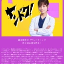 「#ヤンドク!」そこはどうなのっと疑問を呈したい