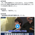 高市首相「戦争をやめろと仰られても、いま日本は戦争をやっておりません」