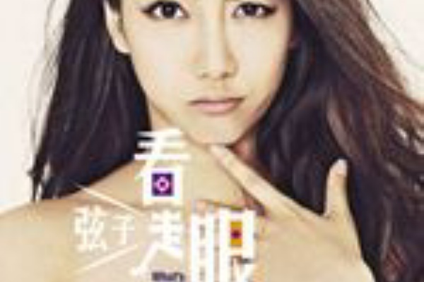 安心亜（アンバー・アン）人生要漂亮 　在一起　 C-POP　台湾 安心亞Amber An《人生要漂亮Live Beautifully》官方完整版