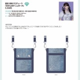 『[ノイミー] 菅波美玲プロデュース「おさんぽデニムポーチ」の完全受注販売がスタート！』の画像