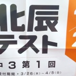 『北辰テスト対策。』の画像