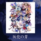 「Fate」RPG TVCM