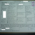 検査官パパイヤ押田のぜ〜んぶCHECKしちゃうぞ☆