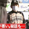 ジョニー黒木、栗山監督について語る