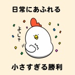 毎日でぶどり
