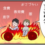 とうふう絵日記～マイペース夫と３人子育て～