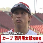 カープ 羽月隆太郎容疑者「指定薬物を使った覚えはない」容疑を否認
