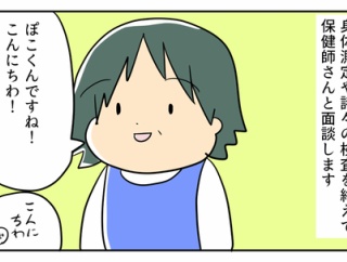 ぽこ氏が療育センターにつながるまで⑩
