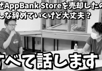 マックスむらい 元社員のs嶋がappbank マックスむらい の闇を暴く Youtuberコメ速報