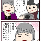 結婚したら義父母が猛毒親でした【105】