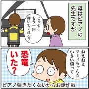 息を吐くようにウソをつくピアノの先生