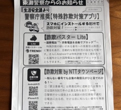特殊詐欺防犯講習
