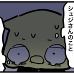 めとうさんの人生