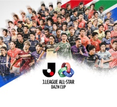 JTB、JリーグオールスターDAZNカップ 東海道新幹線『貸切車両パッケージ』を発売