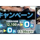 史上最大のキャンペーン2025☆彡