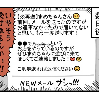 無視した代償デカすぎた3年前きたメール