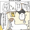 ションボリな目にあったゆんずの決意