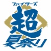 【超報】日本ハムファイターズ、匂わせていた「超」について遂に発表する