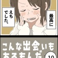 こんな出会いもあるもんだ⑩