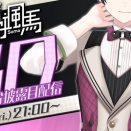 【にじさんじ】ワイ歌苦手を公言するVが3Dお披露目の締めに頑張って歌うやつ好き！