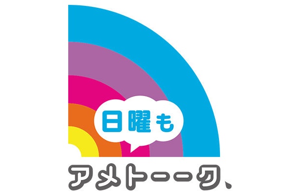 バラエティー動画ブログ 日曜もアメトーーク