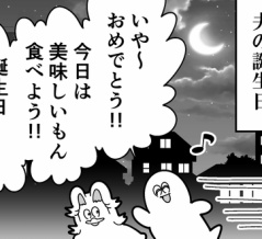 夫生誕祭2026