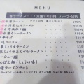 「中華料理　旬」　福山市南蔵王町