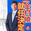 金村曉さん、北海道独立L石狩レッドフェニックスの投手コーチ就任