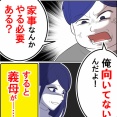 私の義母が神すぎる！【27】