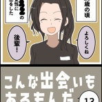 会社員倉間のまいにちホリデー！！