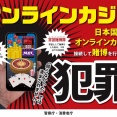 警察「オンラインカジノ絶対許せん!」警察「パチンコで換金?まあいいじゃんそういうの」