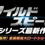 映画『ワイルド・スピード』最新作が2023年5月公開決定！！ 幕張と大阪の車イベに特別出展も