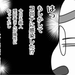 ともかくコロナ、増えてます