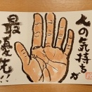 人の気持ち！