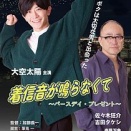 脚本担当作品！加藤義一監督「 着信音が鳴らなくて　バースデイ・プレゼント」日劇ローズにて大公開！