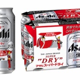 『【高知県限定】アサヒスーパードライ 「よさこい祭りデザイン缶」発売』の画像