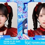 『[ノイミー] 11/21開催「TGC 富山 2026」鈴木瞳美・谷崎早耶のモデル出演が決定』の画像